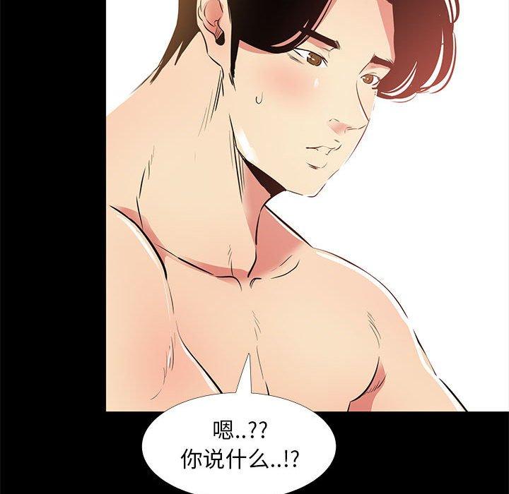 OL蜜巢 第 39 话 第43页
