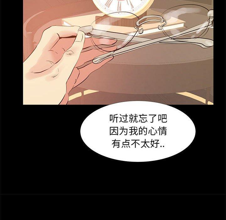 OL蜜巢 第 39 话 第47页