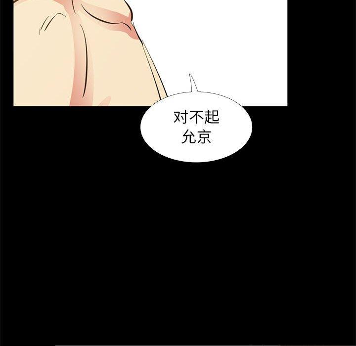 OL蜜巢 第 39 话 第49页