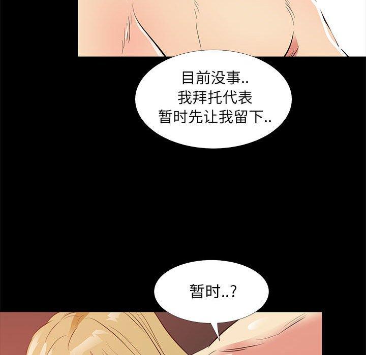 OL蜜巢 第 39 话 第55页