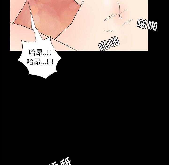 OL蜜巢 第 39 话 第72页