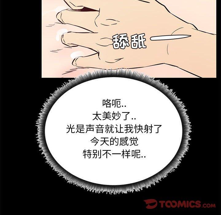 OL蜜巢 第 39 话 第74页