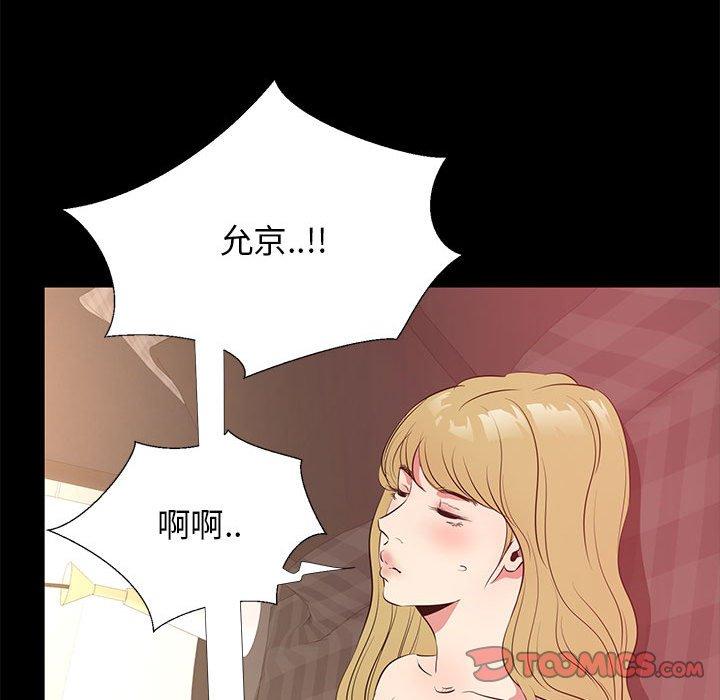 OL蜜巢 第 39 话 第62页