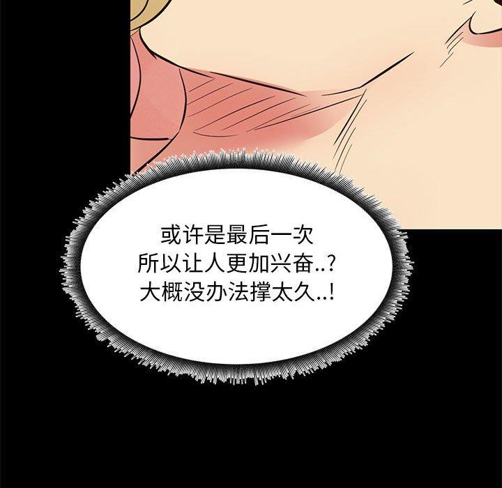 OL蜜巢 第 39 话 第87页