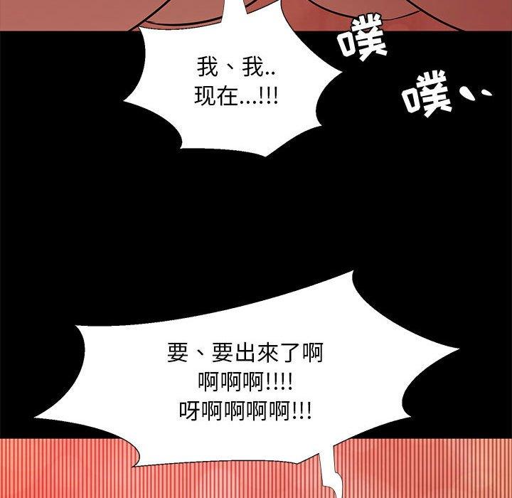 OL蜜巢 第 39 话 第96页