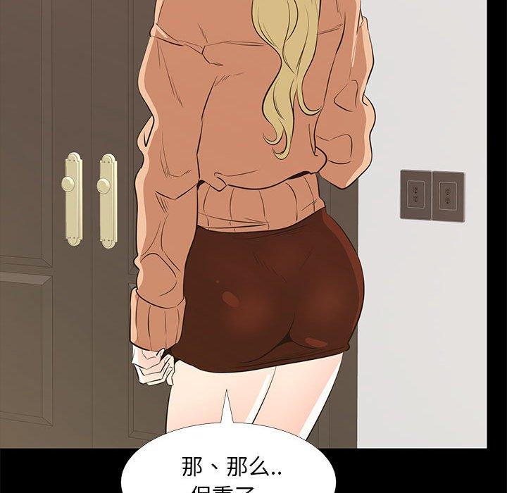 OL蜜巢 第 39 话 第103页