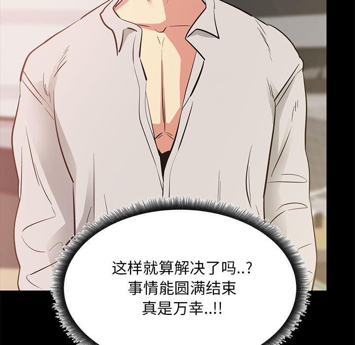 OL蜜巢 第 39 话 第107页
