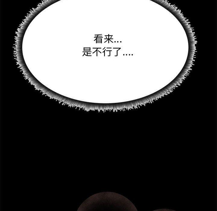 OL蜜巢 第 39 话 第119页