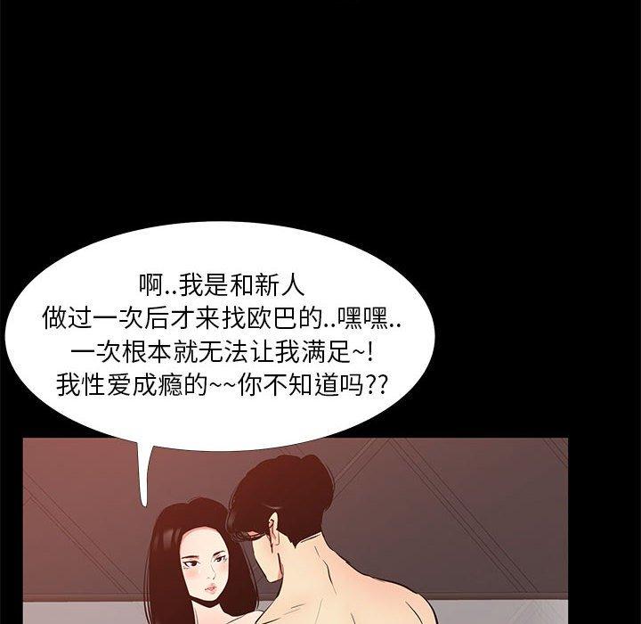 OL蜜巢 第 40 话 第10页
