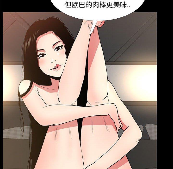 OL蜜巢 第 40 话 第14页