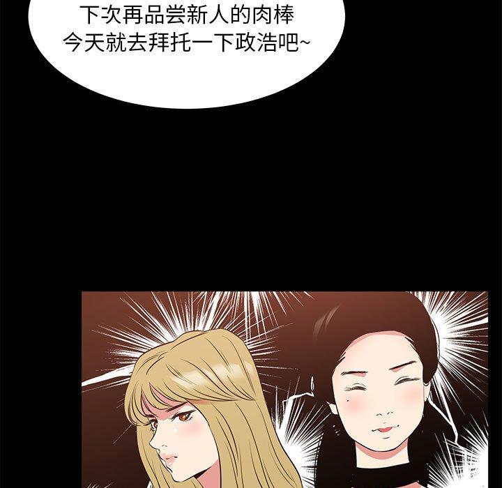OL蜜巢 第 40 话 第31页