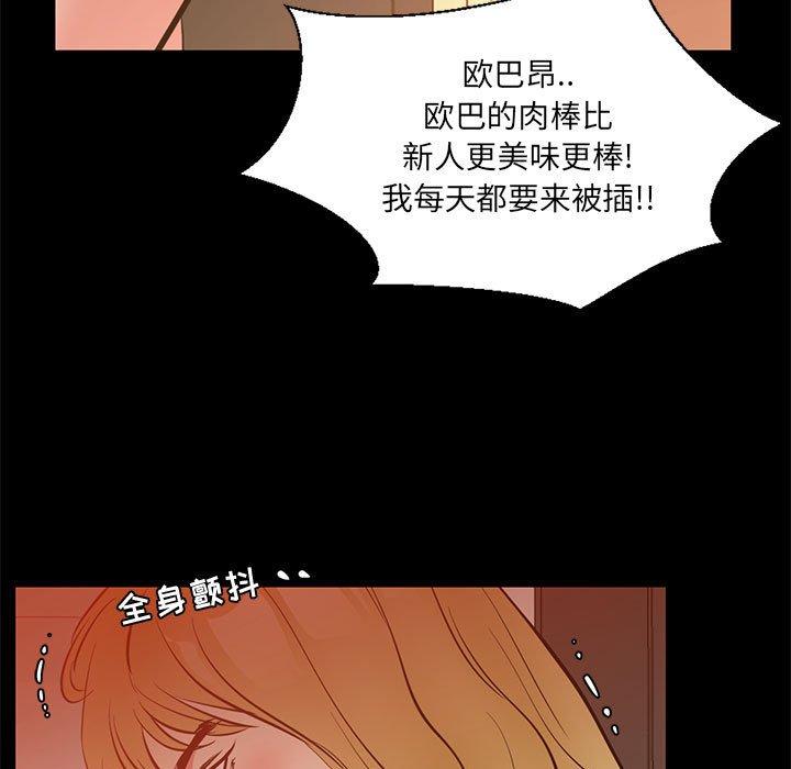 OL蜜巢 第 40 话 第25页