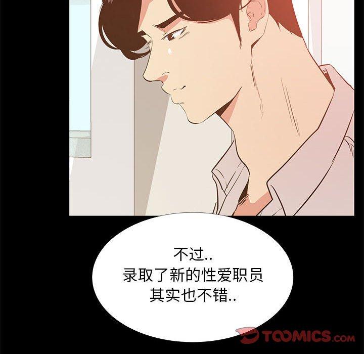 OL蜜巢 第 40 话 第62页