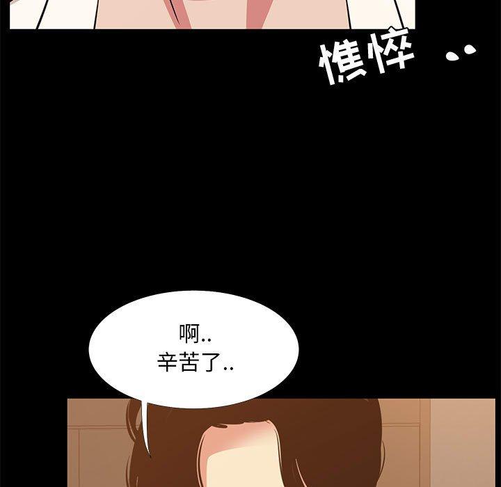 OL蜜巢 第 40 话 第69页