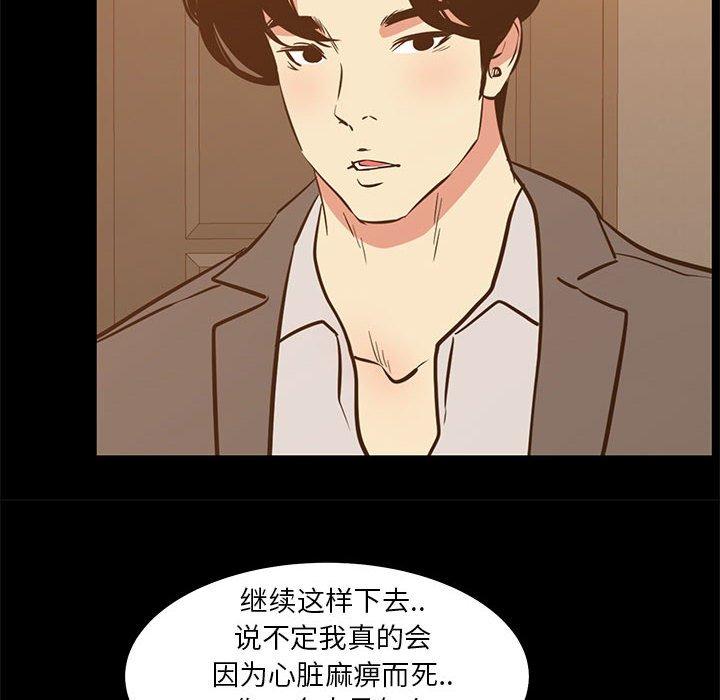 OL蜜巢 第 40 话 第70页