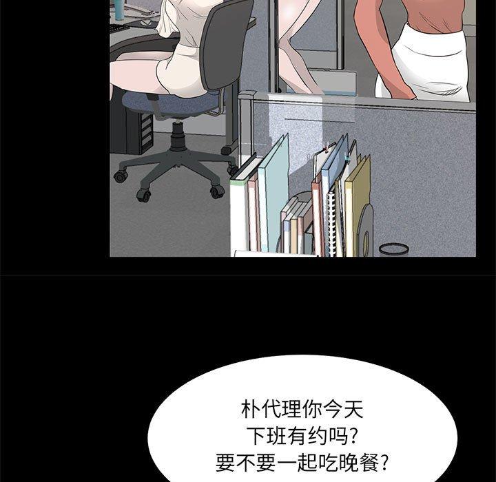 OL蜜巢 第 40 话 第53页