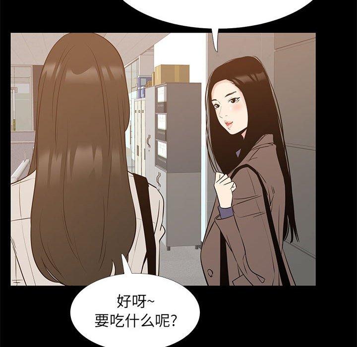 OL蜜巢 第 40 话 第54页