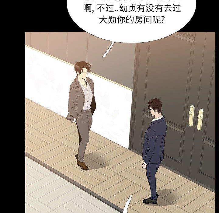 OL蜜巢 第 40 话 第72页