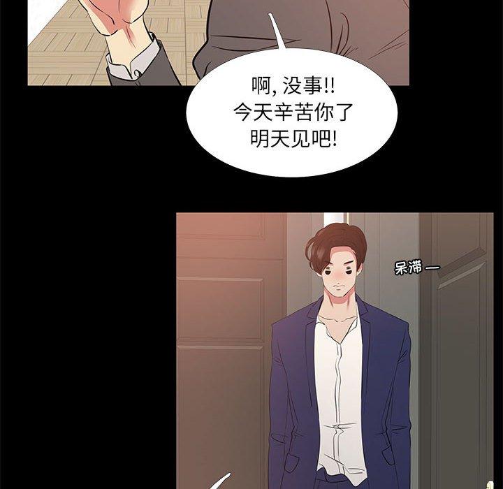 OL蜜巢 第 40 话 第74页