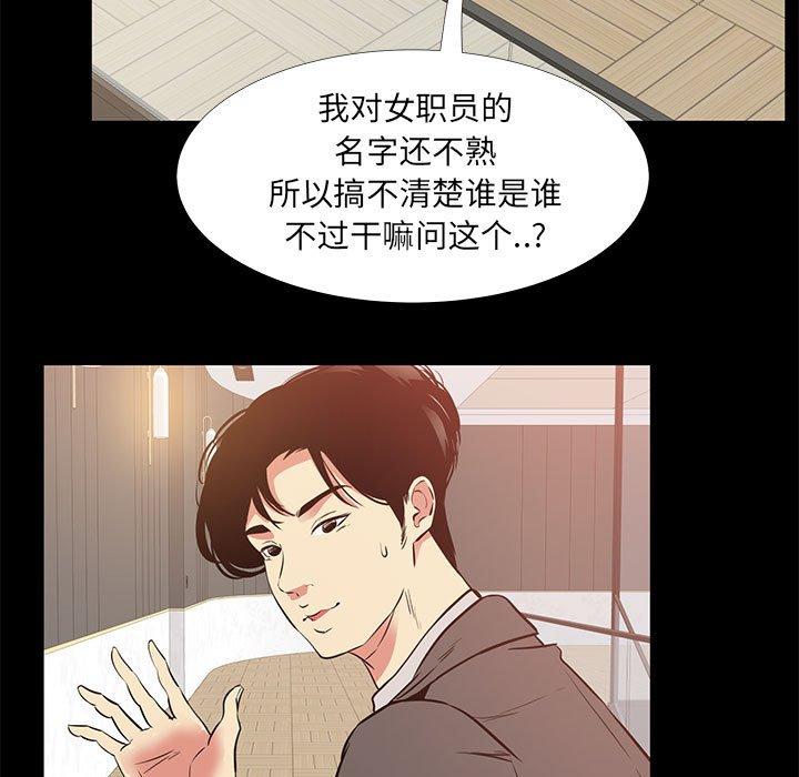 OL蜜巢 第 40 话 第73页