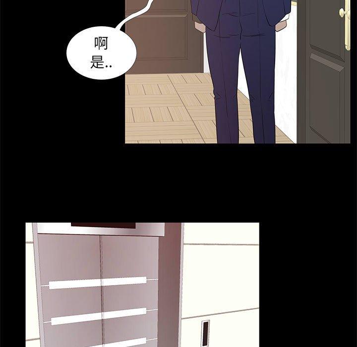 OL蜜巢 第 40 话 第75页