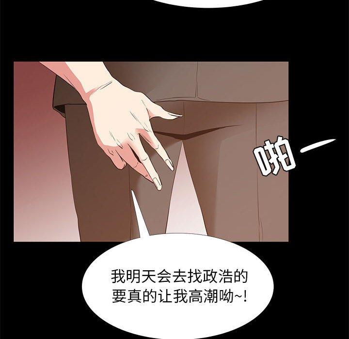 OL蜜巢 第 40 话 第78页