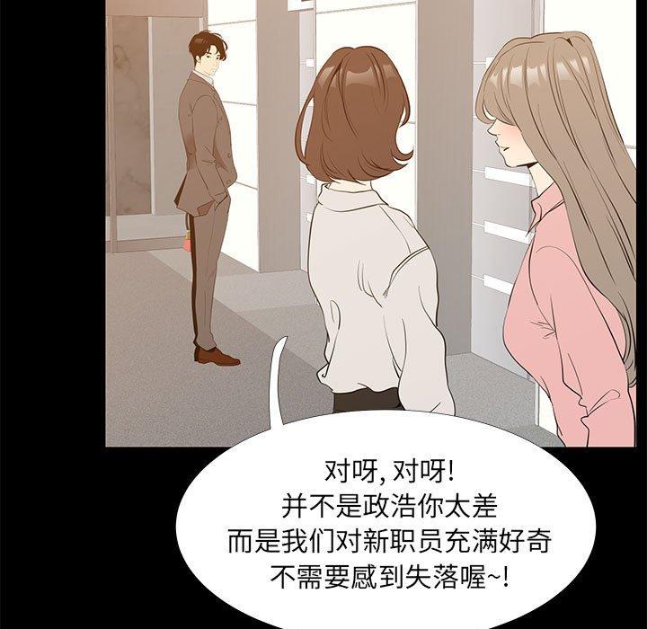 OL蜜巢 第 40 话 第77页