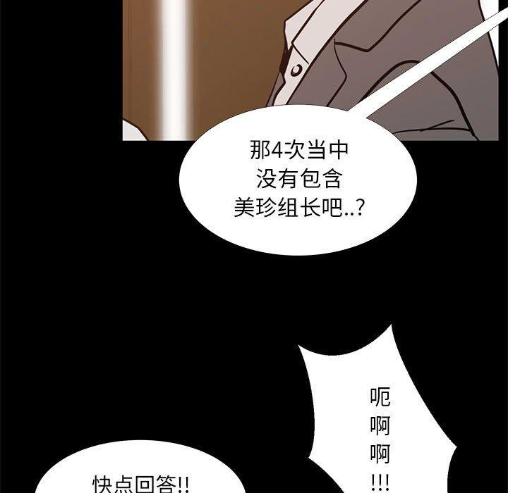 OL蜜巢 第 40 话 第91页
