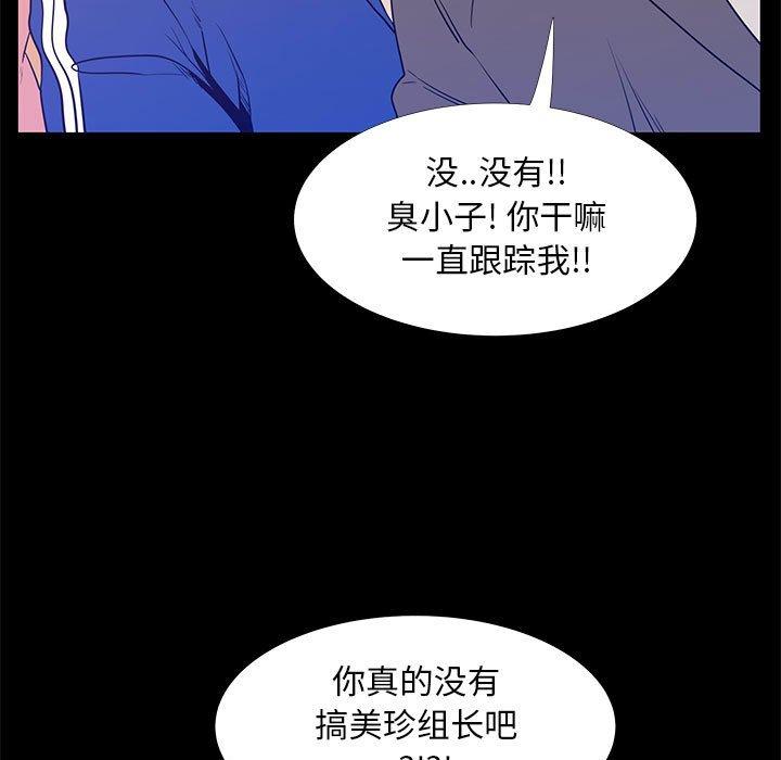 OL蜜巢 第 40 话 第93页