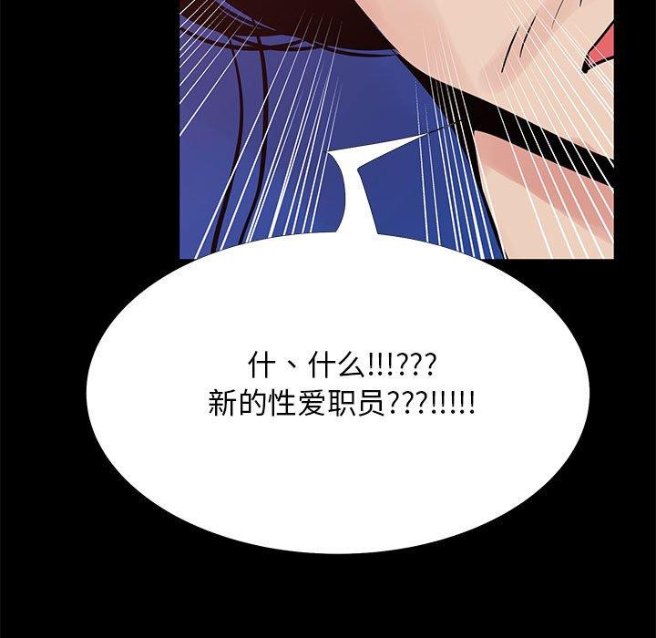 OL蜜巢 第 40 话 第97页