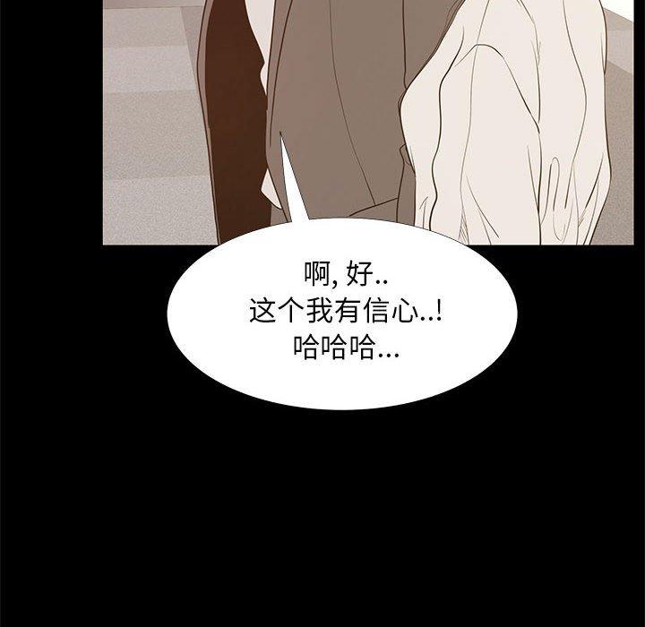 OL蜜巢 第 40 话 第80页