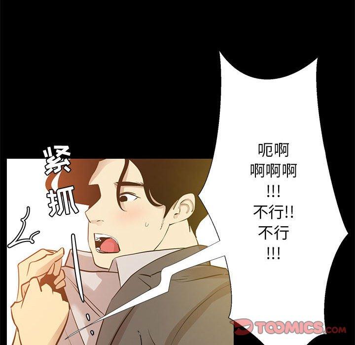 OL蜜巢 第 40 话 第102页