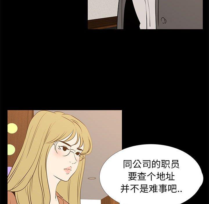 OL蜜巢 第 41 话 第24页
