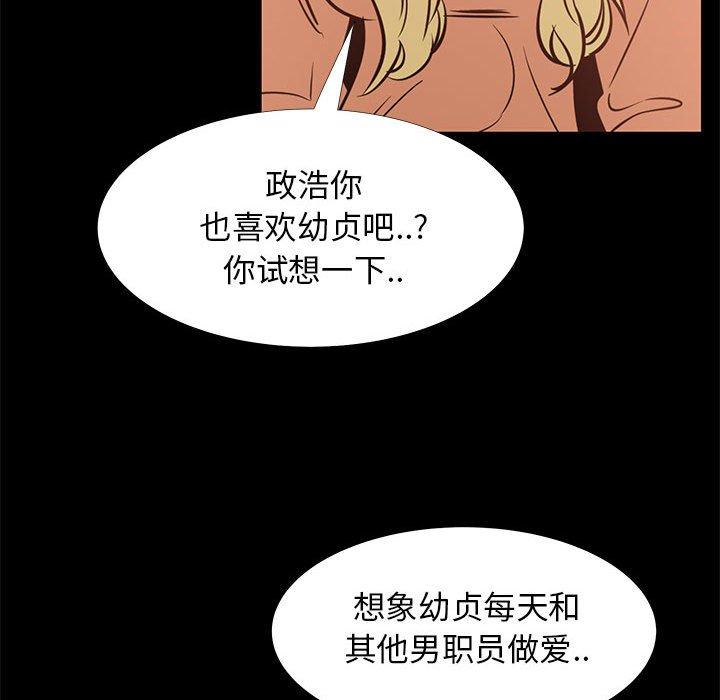 OL蜜巢 第 41 话 第51页