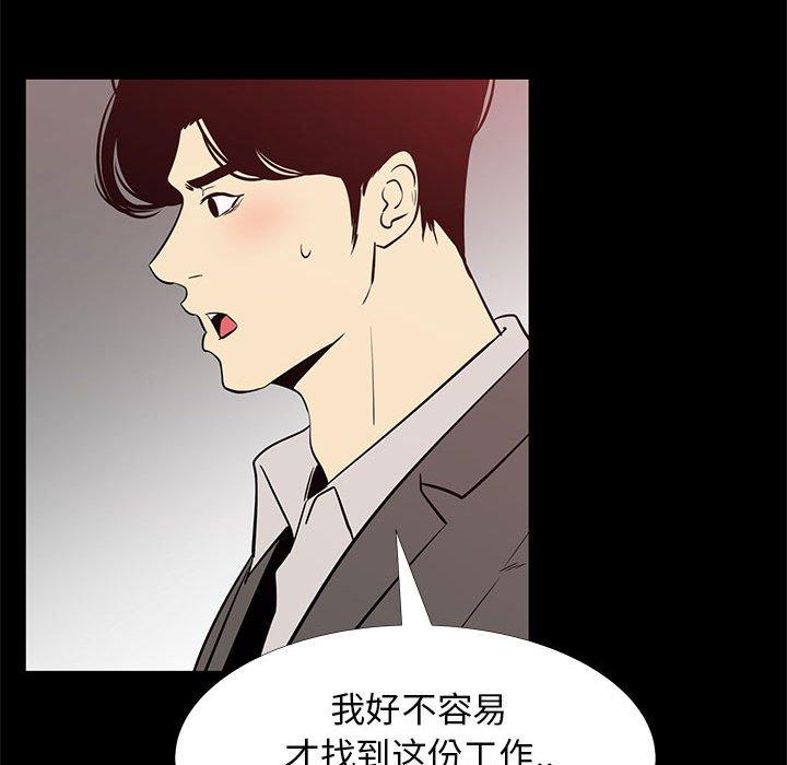 OL蜜巢 第 41 话 第45页