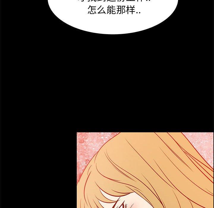 OL蜜巢 第 41 话 第46页