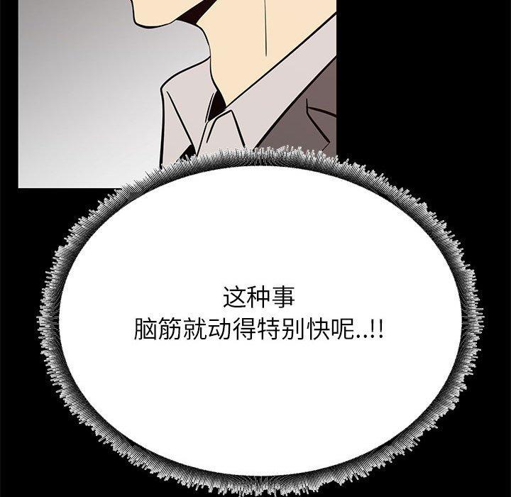 OL蜜巢 第 41 话 第49页