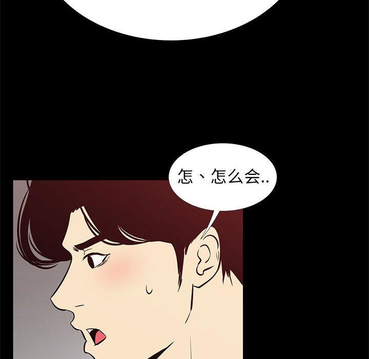 OL蜜巢 第 41 话 第48页