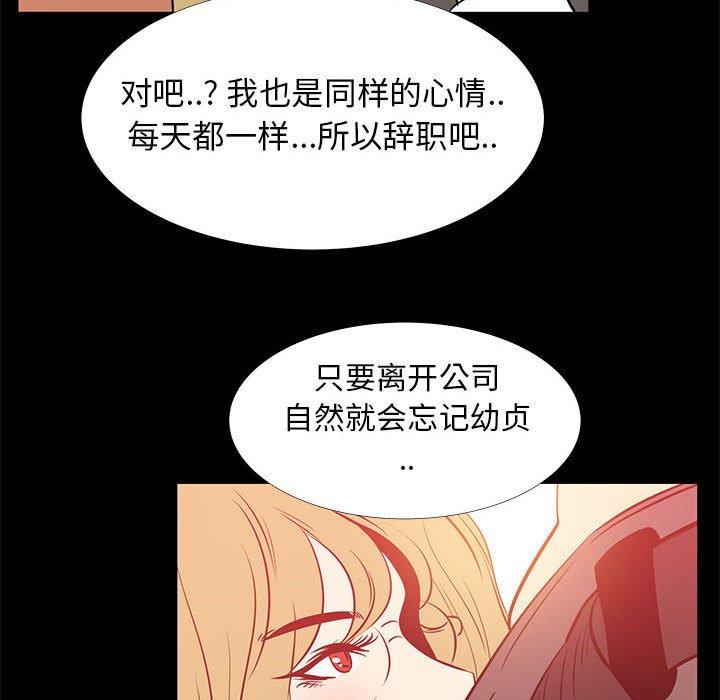 OL蜜巢 第 41 话 第64页