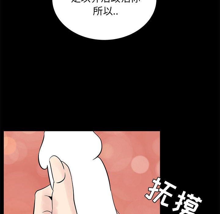 OL蜜巢 第 41 话 第66页