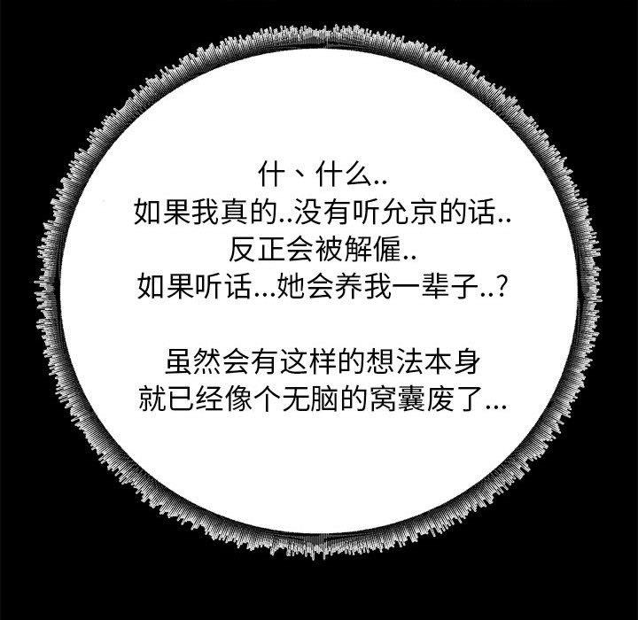 OL蜜巢 第 41 话 第80页