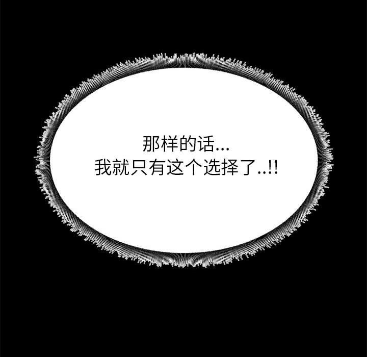OL蜜巢 第 41 话 第82页