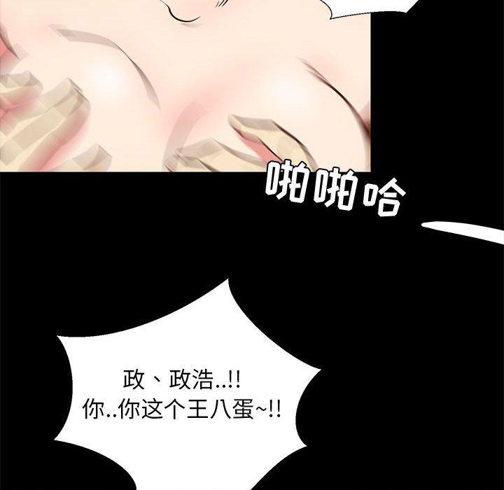 OL蜜巢 第 41 话 第88页