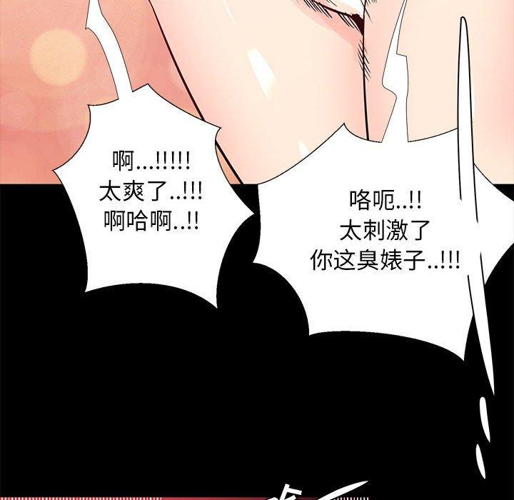OL蜜巢 第 41 话 第91页