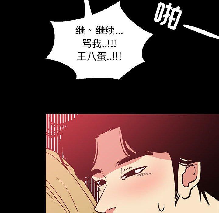 OL蜜巢 第 41 话 第93页