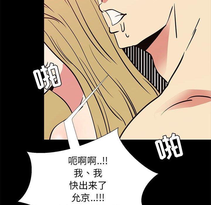 OL蜜巢 第 41 话 第94页