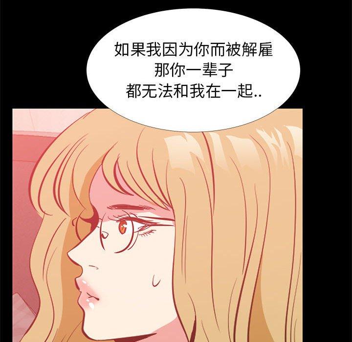 OL蜜巢 第 41 话 第73页