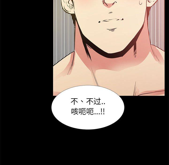 OL蜜巢 第 41 话 第72页