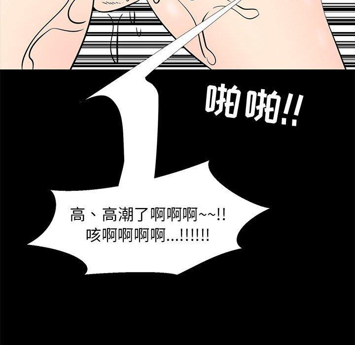 OL蜜巢 第 41 话 第99页