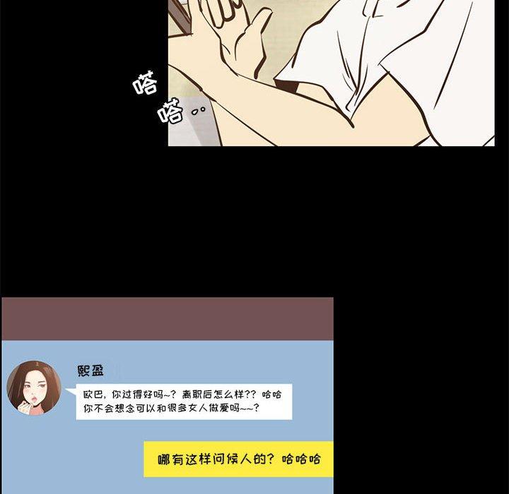 OL蜜巢 第 42 话 第16页